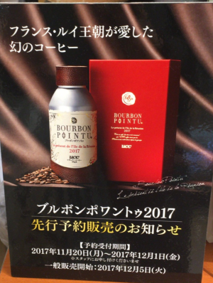 レユニオン島産コーヒー ブルボン ポワントゥ-