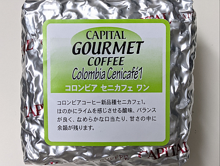 コロンビア産の新品種というコーヒー豆 セニカフェ ワン を味わう Capital Coffee なにごとも経験